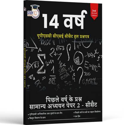 UPSC 2025 CSE CSAT PYQs Last 14 Years In Hindi (2011-2024) Revised Edition GS-2