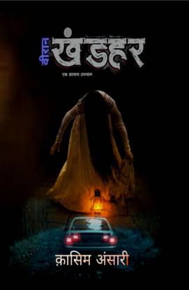 विरण खानधर