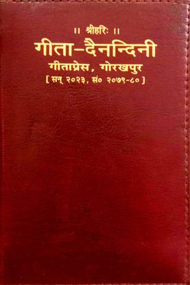 Geeta Dannidni 2023-24 (New Edition) Vikram Samvat 2080 (With Geeta Sanskrit & Hindi Shlokas)