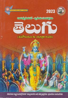 Intermediate Second Year Telugu 2023 Edition (English Medium)