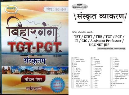 Bihar TGT-PGT Sanskrit Model Papers (SG-044)