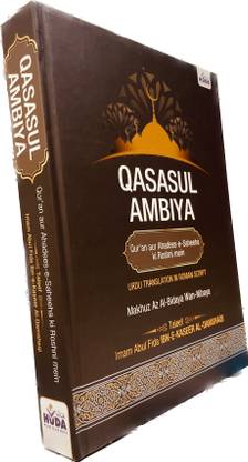 Qisasul Ambiya (Urdu Translation In Roman Script)