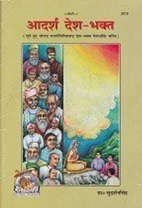 Adarsh Desh-Bhakt