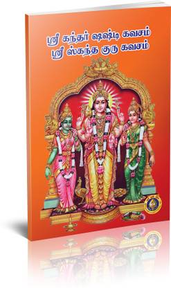 Sri Kandar Shashti Kavacham & Sri Kandar Guru Kavacham (PACK OF 3 BOOKS)