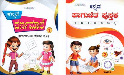 Kannada Varnamale + Kannada Kaagunitha Pustaka|With Colourful Pictures|Set Of 2 Books|