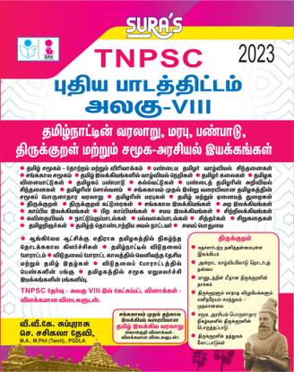 SURA`S TNPSC All Group Exam Study Materials - Tamilnadu History, Culture, Heritage And Thirukkural - Unit VIII - TNPSC New Syllabus 2023