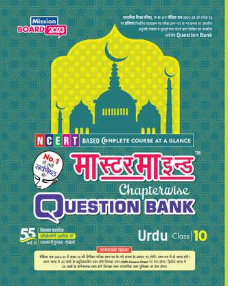 Master Mind Question Bank Urdu Class 10 For (UP Board) - 2023 Examination