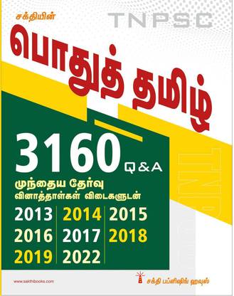 Tnpsc Pothu Tamil (General Tamil) 3160 Q & A