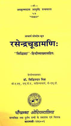 Rasendra Chudamani (Aacharya Somdev Virchit)