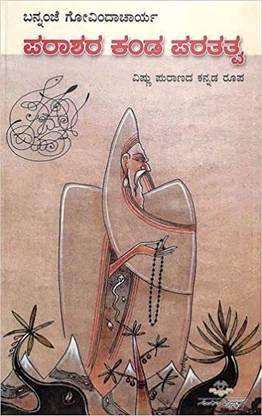 Bannanje Govindacharya Set Of 7 Books Paperback
