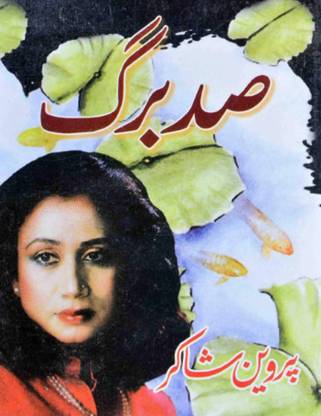 Sad Barg Parveen Shakir
