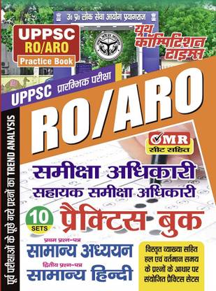 2023-24 UPPSC RO/ARO General Knowledge & General Hindi Practice Book