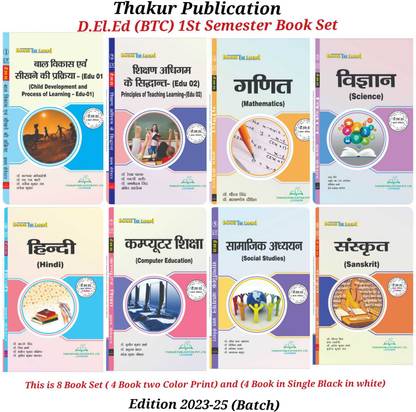 Thakur Publication New Edition Book For BTC D.El.Ed D.Ed 1st Semester ( All Papers All Subjects Set ) 8 Books Sets In Hindi Language. 4 Book Is Two Color Print And 4 Book In Black In White Print