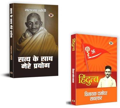 Satya Ke Sath Mere Prayog + Hindutva | Mahatma Gandhi Autobiography | Veer Savarkar Hindutva | Indian Political Thought | Freedom Movement | Indian Nationalism | Gandhi Vs Savarkar | Indian Ideology Books | Biography And Philosophy | Historical Figures India | Cultural Identity India (Set Of 2 Books)
