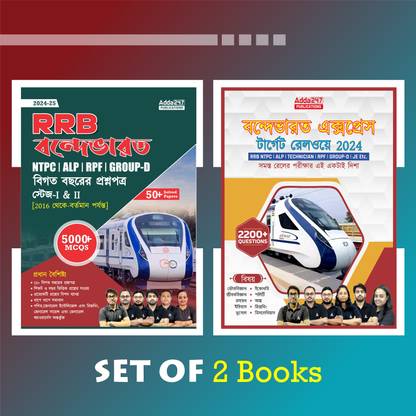 Set Of 2 RRB Vande Bharat 2024-25 NTPC, ALP, RPF & Group D |Previous Year Question Papers Stage - I & II (2016 -Present) | 5000+ MCQs & Subject Wise MCQs Book