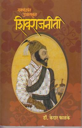 Shivrajniti
