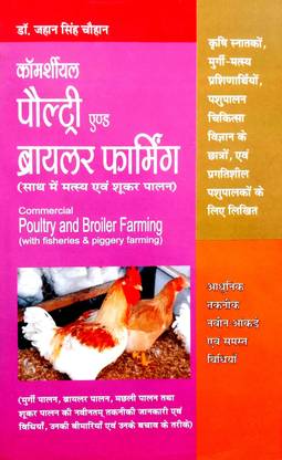 Commercial Poultry & Broiler Farming (Sath Mein Matasay Shukra Palan)