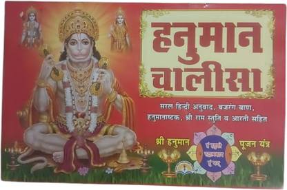 Hanuman Chalisa Book