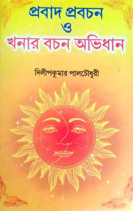 Prabhad Prabachan O Khonar Bochon Abhidhan