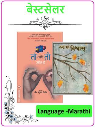 To Ani Tee (Marathi ) + Ruju Dya Vishwas (Marathi) - Pack Of 02 Marathi Books