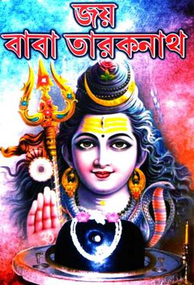 Joy Baba Taraknath