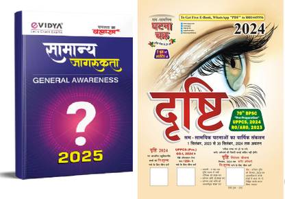 Current Drishti Yearly 2024 || & Evidya General Awareness 2025 In HIndi || 2 Books Set