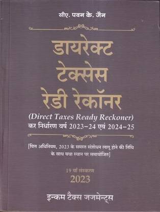 ITJ पब्लिशर डायरेक्ट टैक्सेज़ रेडी रेकनर (हिंदी) बाय पवन के जैन इन हिंदी एडिशन अप्रैल 2023