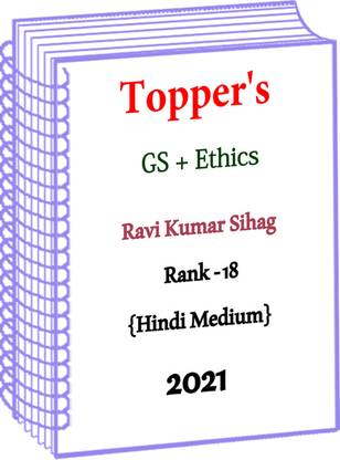 Vision IAS Topper Ravi Kumar Sihag Rank-18 GS And Ethics Handwritten Notes In Hindi For Mains 2023