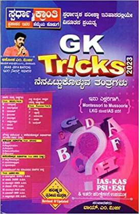 GK Tricks [3rd,Revised & Updated]