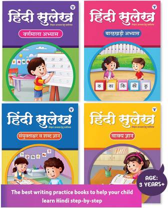 Hindi Writing Practice Book | Sulekh Varnmala, Barakhadi, Matra Gyan For Kids Age 6-10 Years | Hindi Tracing & Handwriting Practice Workbook
