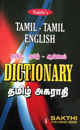 Tamil - Tamil - English Dictionary | Latest Edition