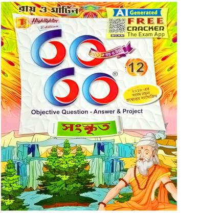 HS Suggestion 2024 Ray & Martin 60 60 Sanskrit ( Objective Question Answer ) WBCHSE Class 12