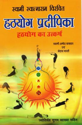 Hathyog Pradipika Book || Hathyog Ka Utkarsh (Book Size - 22*14 Cm)