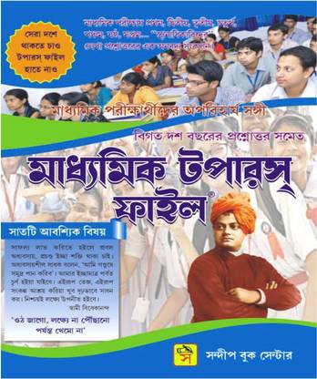 Madhyamik Suggestion 2024 Toppers File ( English , Bengali , History , Geography , Mathematics , Life Science , Physical Science )