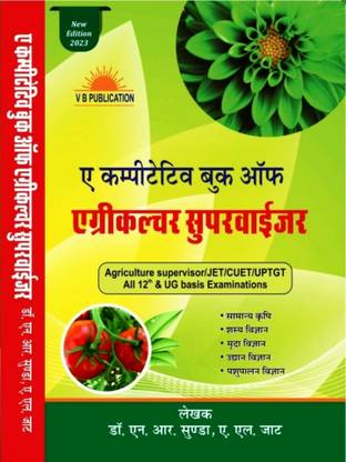 A Competitive Book Of Agriculture Supervisor By Nem Raj Sunda