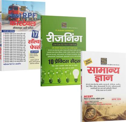 RPF Constable Exam Preparation Kit (Hindi) - Railway Recruitment Board | Reasoning, Verbal & Non-Verbal, General Awareness | 17 Solved Papers + Practice Sets |