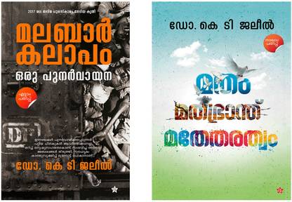 Dr. K T Jaleel Combo Books