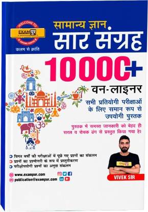 General Knowledge 10000+ One Liner For All Competi