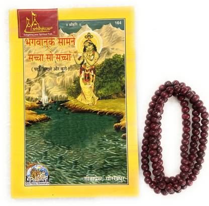 Bhagvan Ke Samne Sacha So Sacha , HINDI Code-164 Published By Geeta Press In Hardcover Coming Along With Lal Chandan Mala