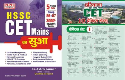 NPH Hssc Haryana CET Injection By Er Ashok Kumar Haryana Gk Capsules With Target Haryana CET 10 Practice Sets For Hssc