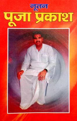 आठ नूतन पूजा प्रकाश