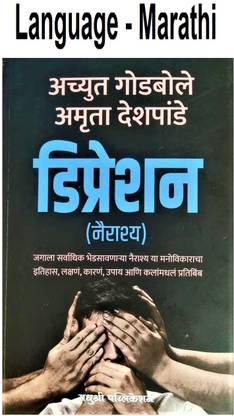 Depression (Nairashya):Language-Marathi