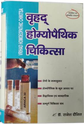 SJTRADERS-वृहाद होम्योपैथिक चिकित्सा