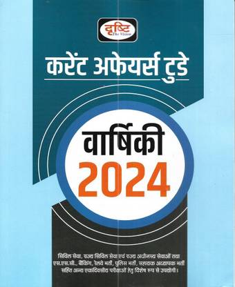 Current Affairs Today 2024 / Yearly 2024 In Hindi