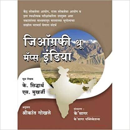 Geography Through Maps India (Marathi)