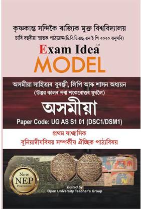 UBP-Asomiya | First Semester Of Four Years Bachelor Degree Course | Exam Idea Model Questions And Answers On Assamese With Paper Code UG-AS-S101 [DSC/DSE] For First Semester Of Four Year Degree Course For Krishna Kanta Handique State Open University, Assam And Prepared Based On CBCS And In Accordance With NEP And Prepared By Open University Teacher's Group