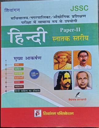 Sivangan Jssc Hindi Paper -2 Snatak Level
