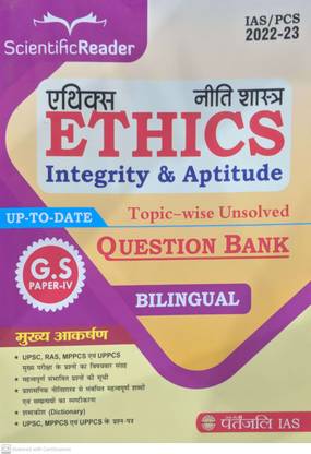 Ethics Integrity & Aptitude Topic Wise Unsolved Question Bank Bilingual