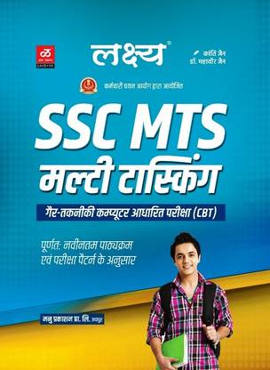Lakshya - SSC MTS (Multi Tasking) Non Technical Book Manu Prakashan
