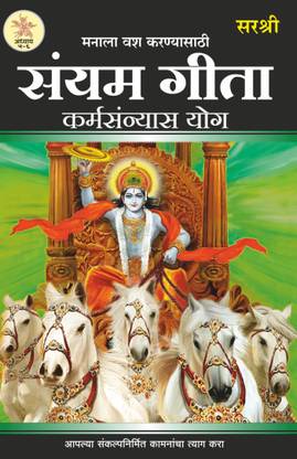 गीता सीरीज़ – अध्याय 5एंड6: मनाला वश कर्न्यसाथी संयम गीता कर्मासन्यास योग